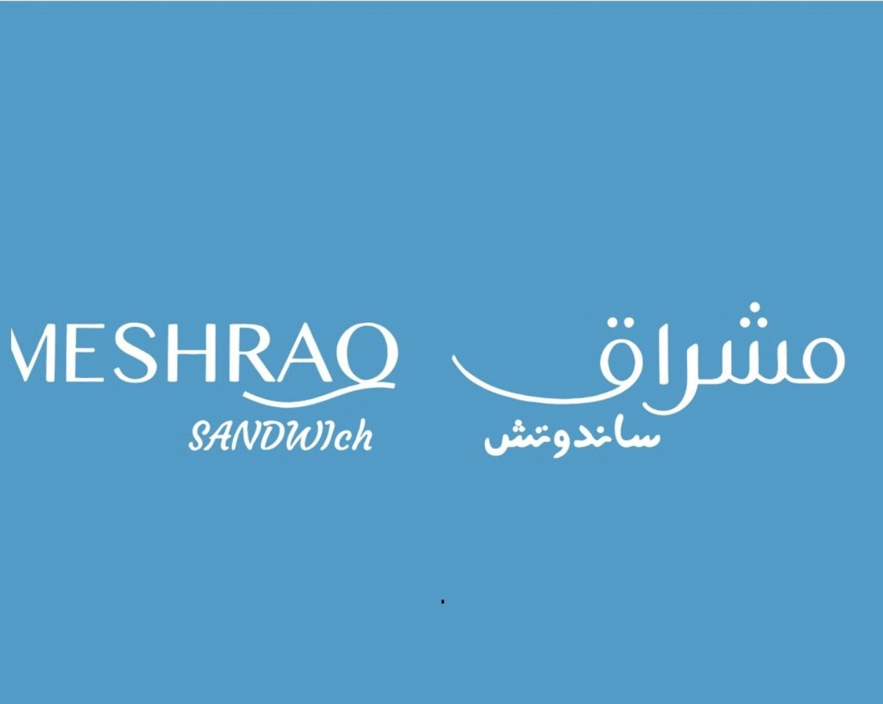 فطور مشراق